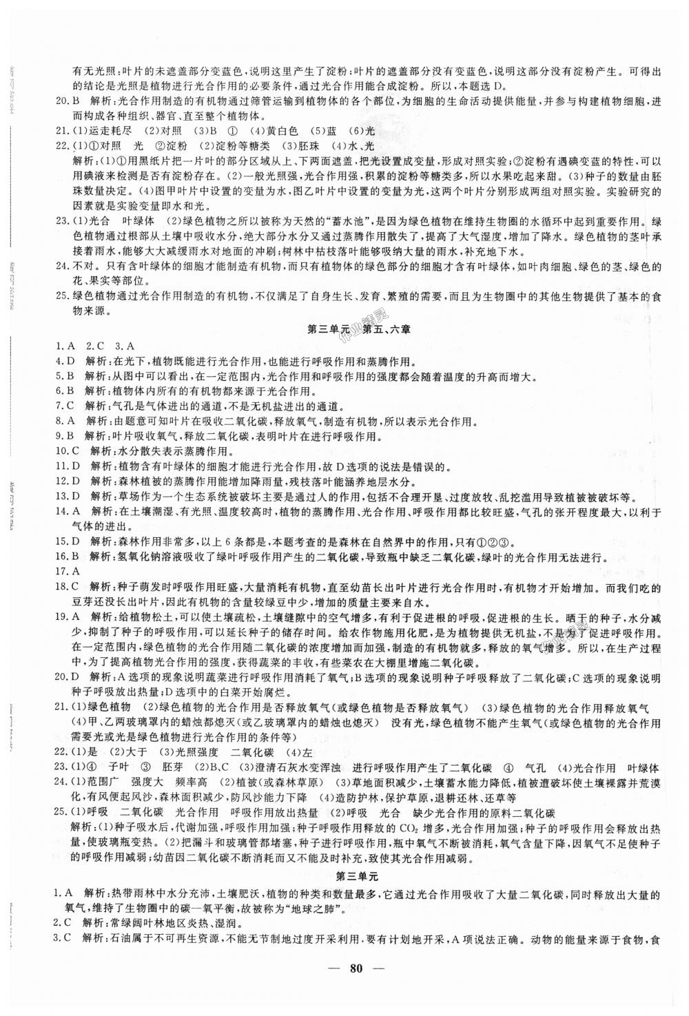 2018年王后雄黄冈密卷七年级生物上册人教版 第8页