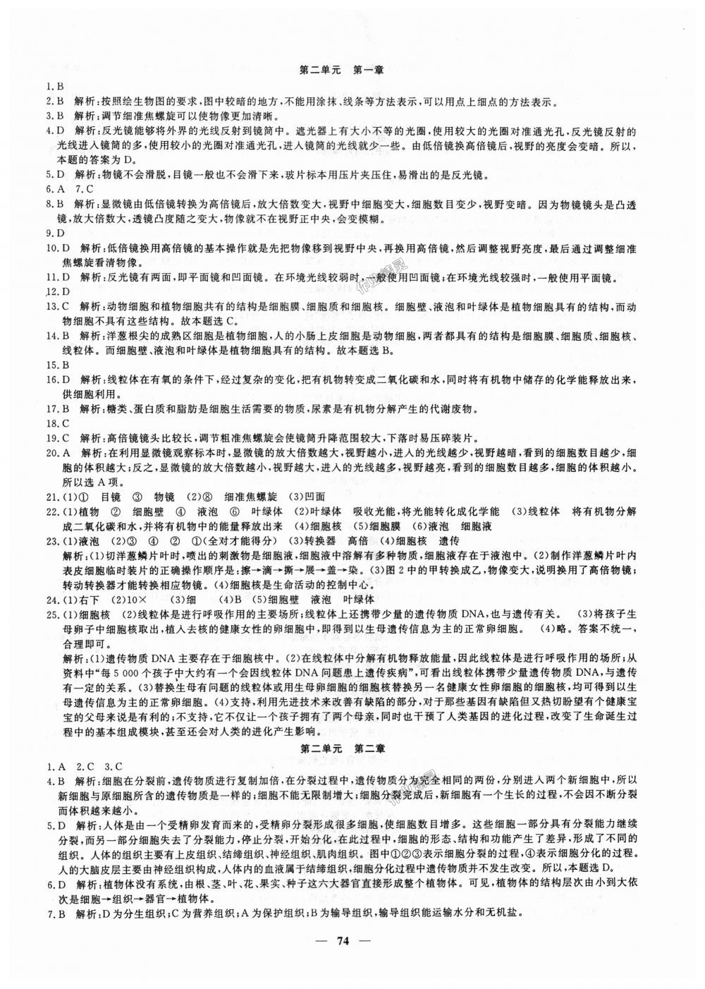 2018年王后雄黄冈密卷七年级生物上册人教版 第2页