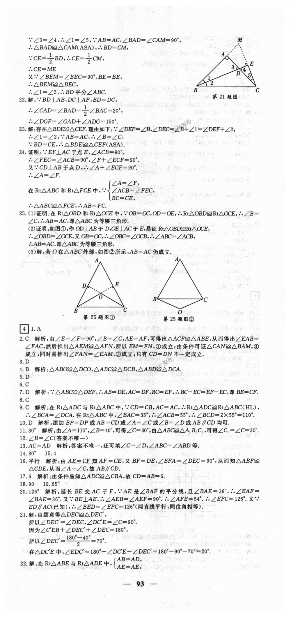 2018年王后雄黄冈密卷八年级数学上册人教版 第3页