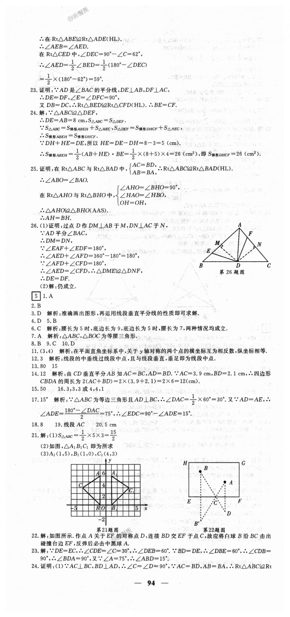 2018年王后雄黄冈密卷八年级数学上册人教版 第4页