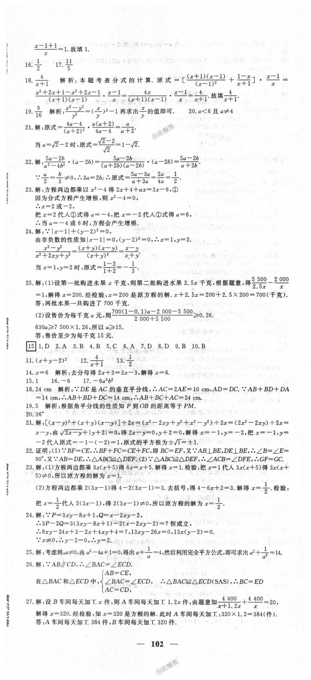 2018年王后雄黄冈密卷八年级数学上册人教版 第12页