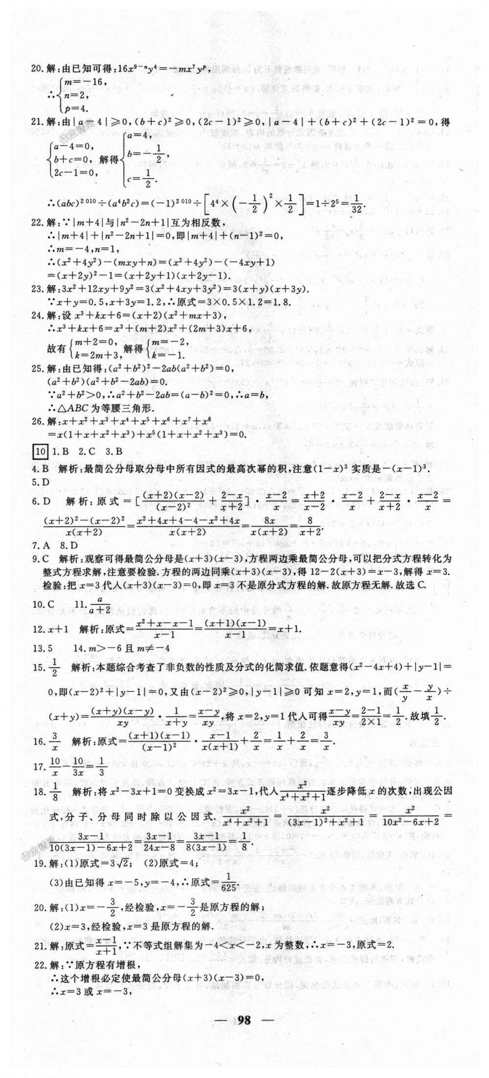 2018年王后雄黄冈密卷八年级数学上册人教版 第8页