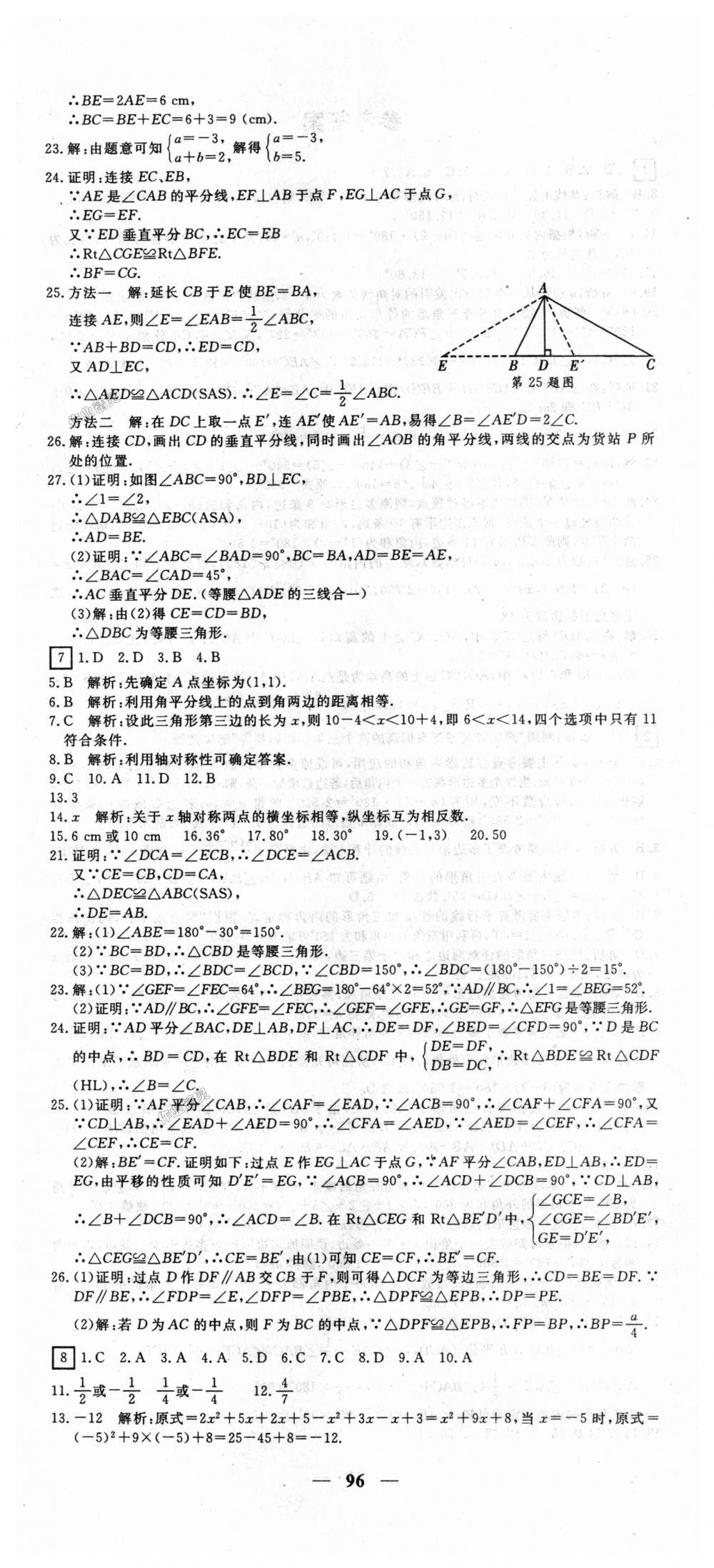 2018年王后雄黄冈密卷八年级数学上册人教版 第6页