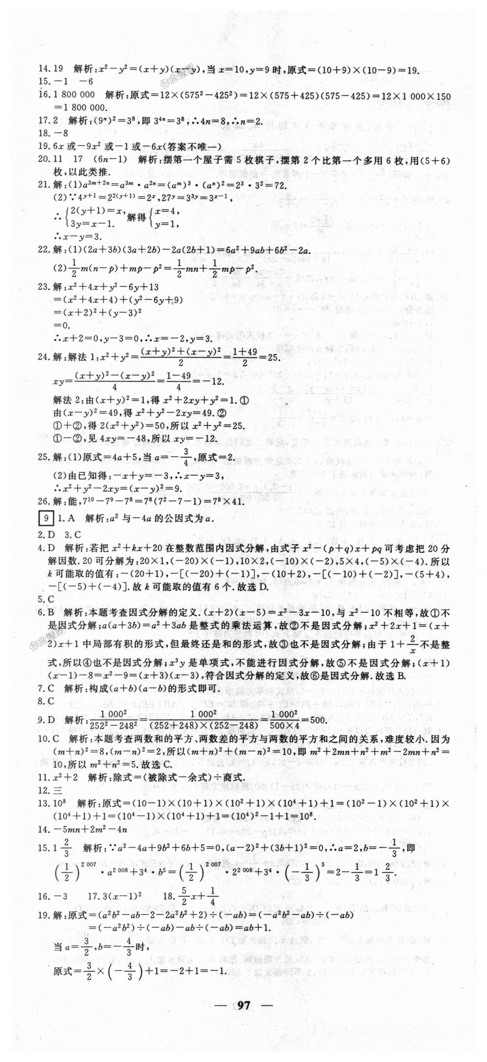 2018年王后雄黄冈密卷八年级数学上册人教版 第7页