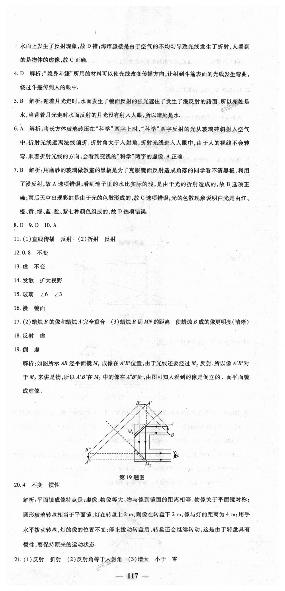 2018年王后雄黃岡密卷八年級(jí)物理上冊(cè)人教版 第15頁