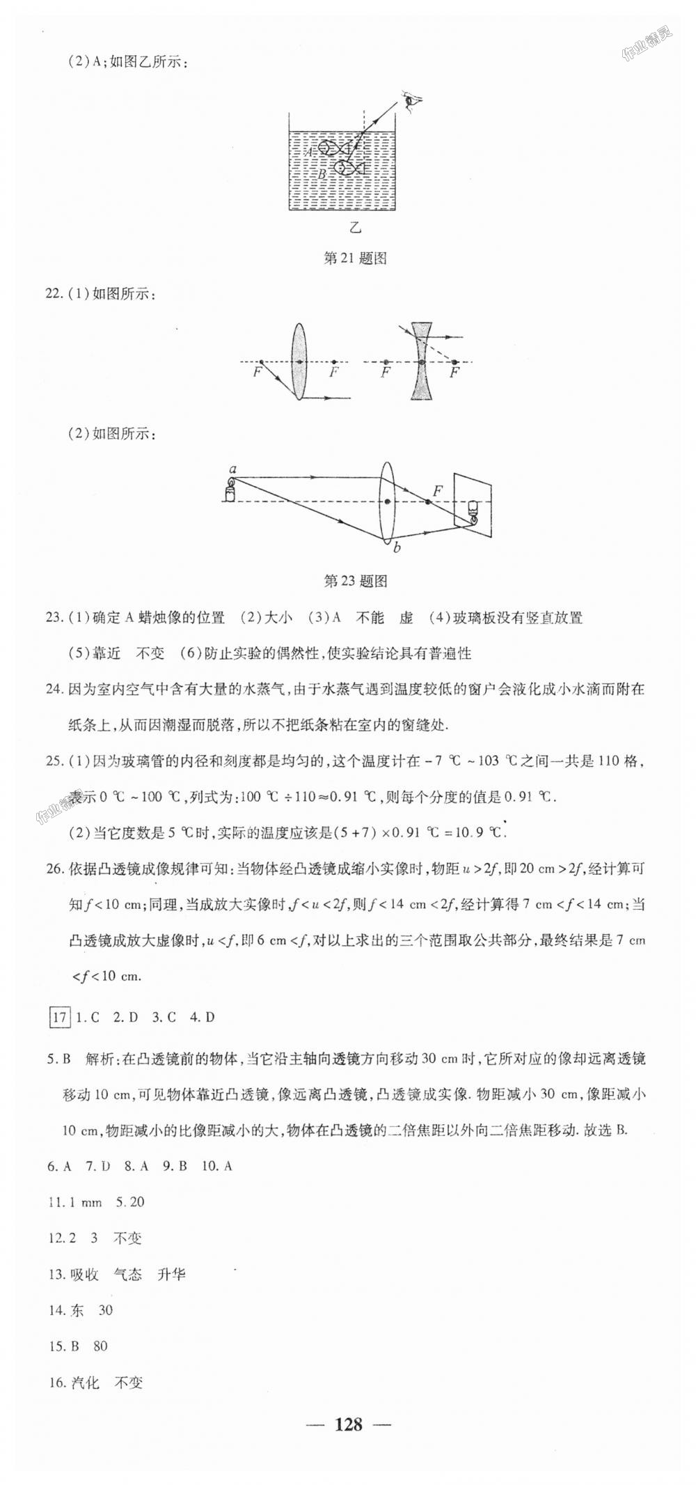 2018年王后雄黄冈密卷八年级物理上册人教版 第26页