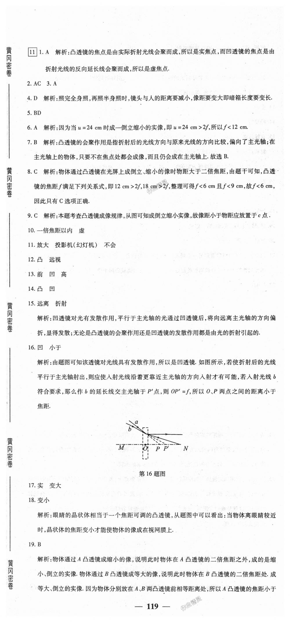 2018年王后雄黃岡密卷八年級物理上冊人教版 第17頁