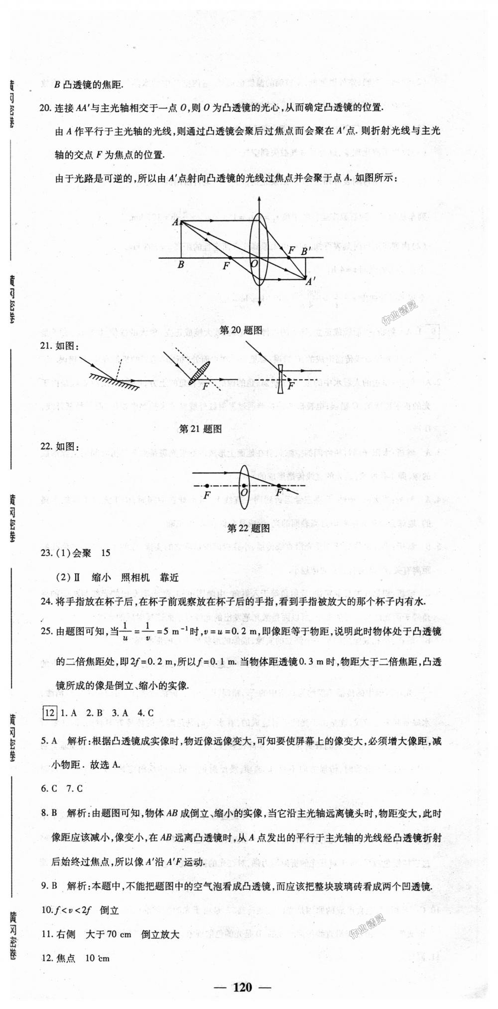 2018年王后雄黄冈密卷八年级物理上册人教版 第18页