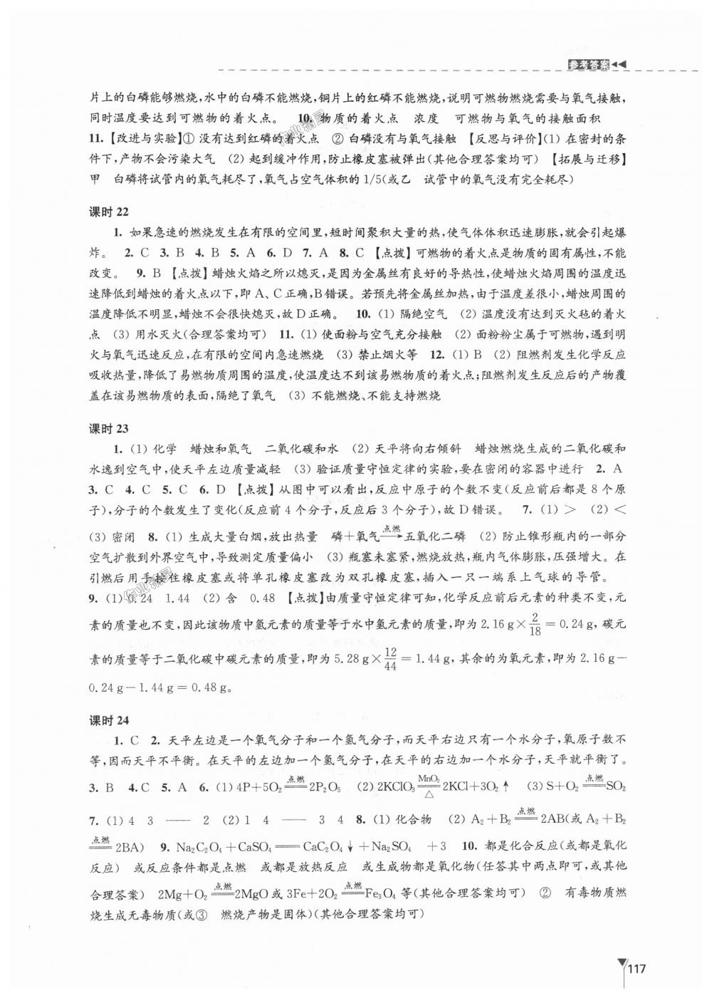 2018年學(xué)習(xí)與評價九年級化學(xué)上冊滬教版江蘇鳳凰教育出版社 第7頁