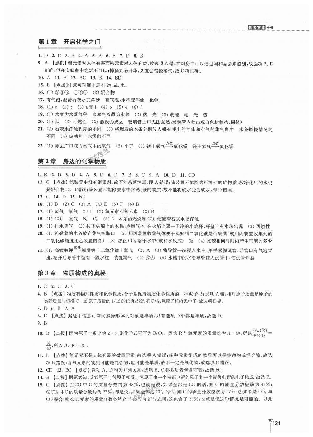 2018年學(xué)習(xí)與評價九年級化學(xué)上冊滬教版江蘇鳳凰教育出版社 第11頁