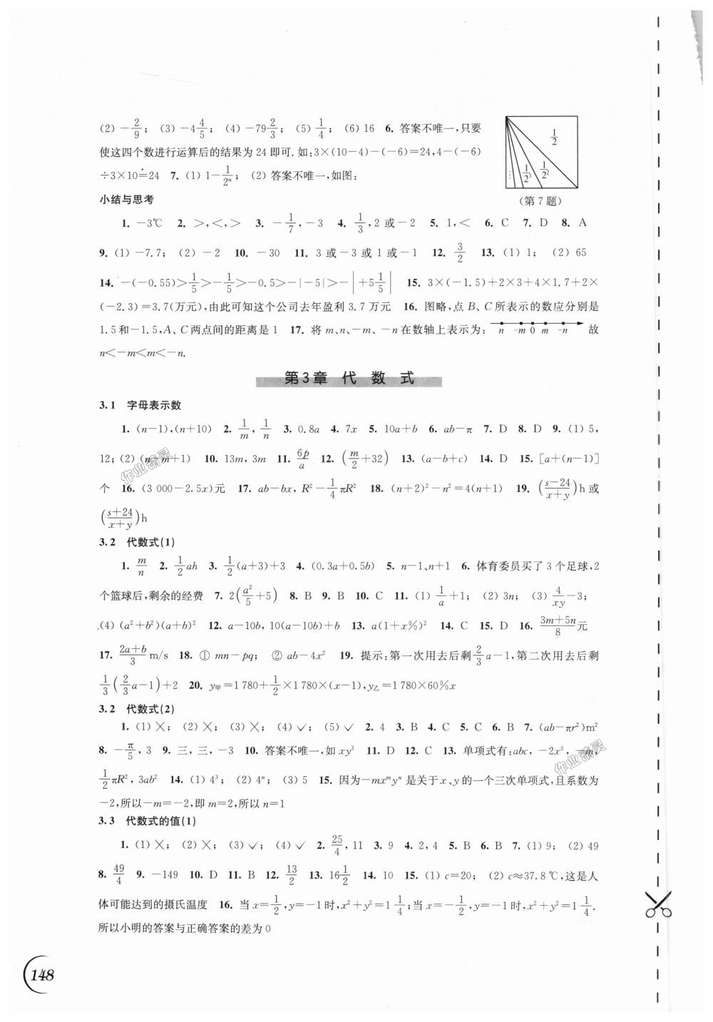 2018年同步练习数学七年级上册苏科版江苏凤凰科学技术出版社 第4页