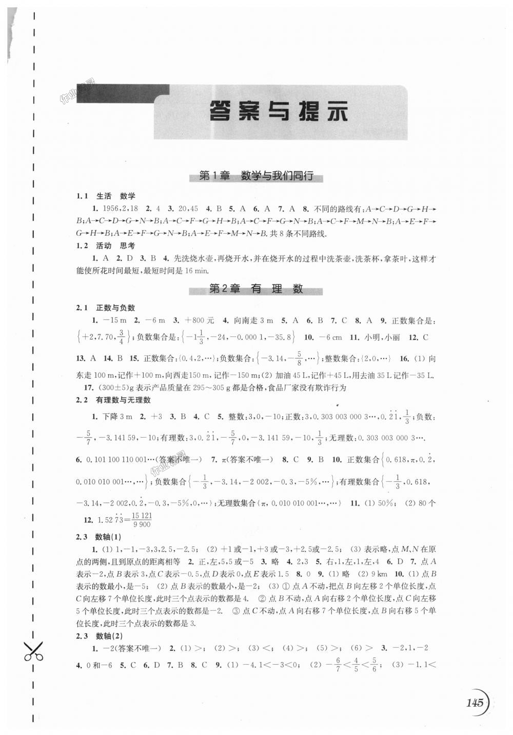 2018年同步练习数学七年级上册苏科版江苏凤凰科学技术出版社 第1页