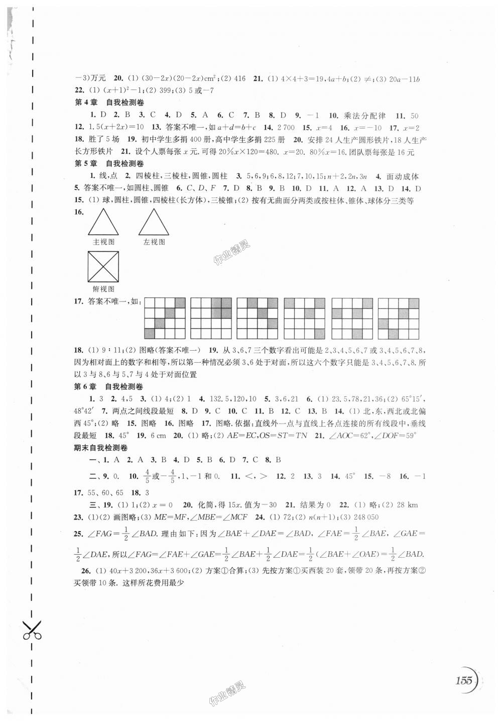 2018年同步練習數(shù)學七年級上冊蘇科版江蘇鳳凰科學技術出版社 第11頁