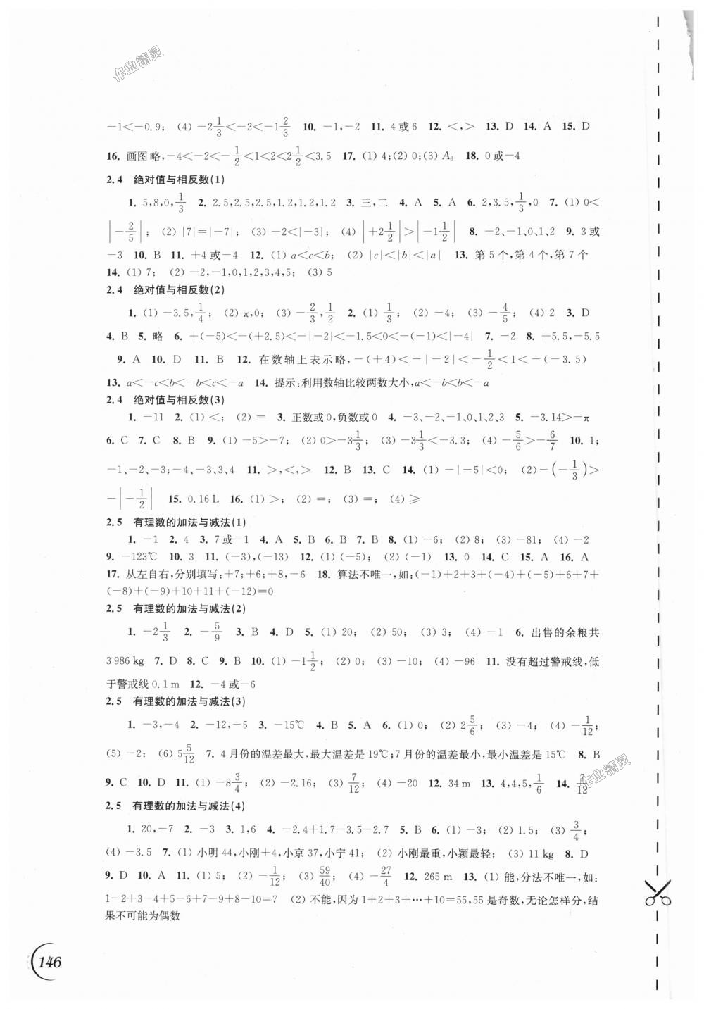 2018年同步练习数学七年级上册苏科版江苏凤凰科学技术出版社 第2页