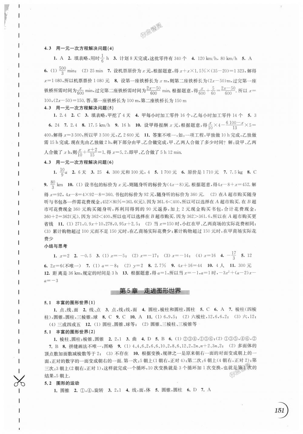 2018年同步練習(xí)數(shù)學(xué)七年級(jí)上冊(cè)蘇科版江蘇鳳凰科學(xué)技術(shù)出版社 第7頁