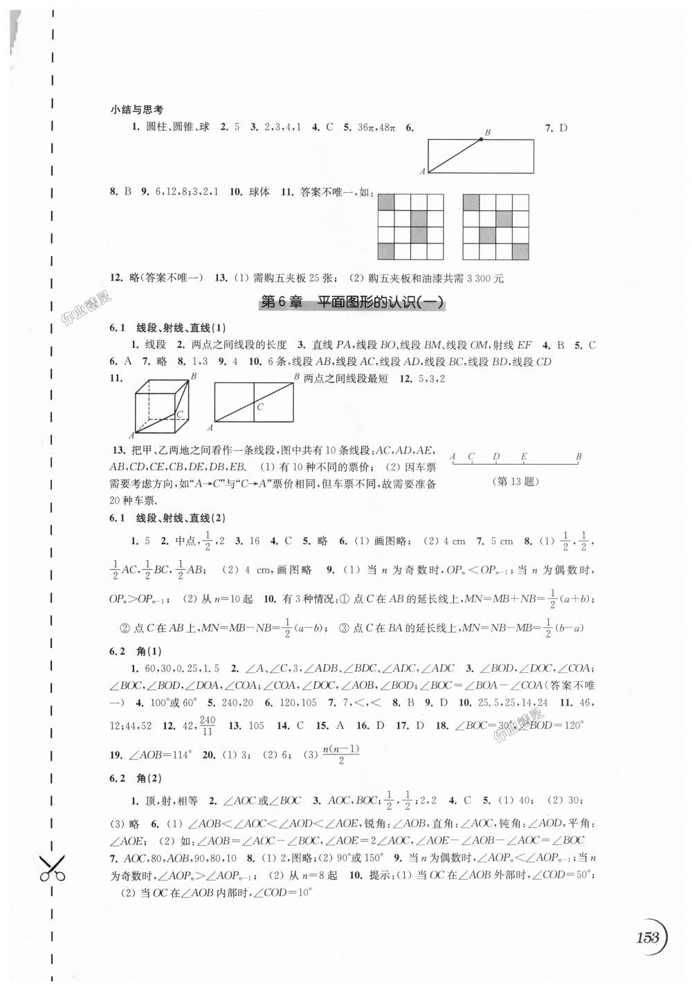 2018年同步练习数学七年级上册苏科版江苏凤凰科学技术出版社 第9页