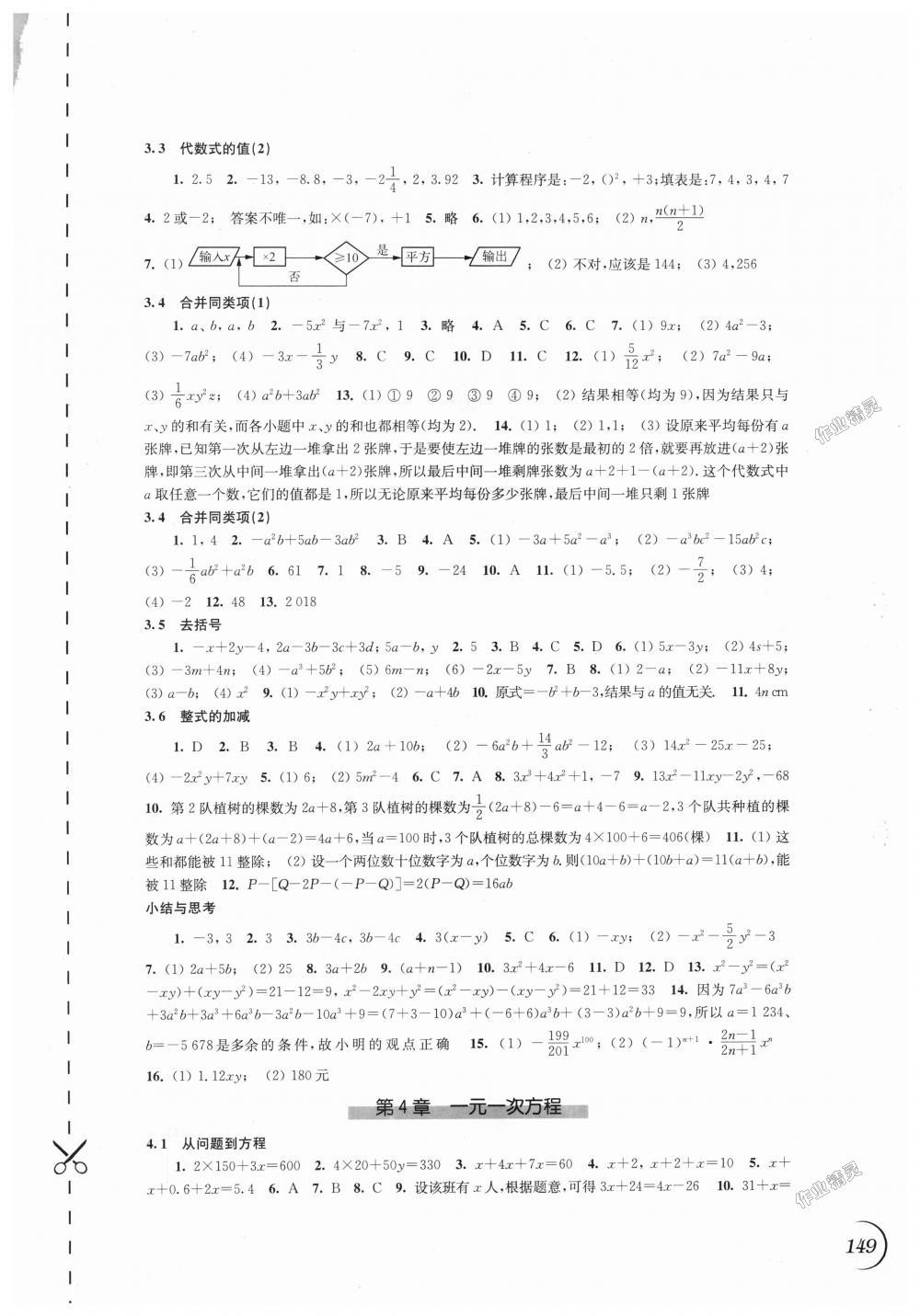 2018年同步练习数学七年级上册苏科版江苏凤凰科学技术出版社 第5页