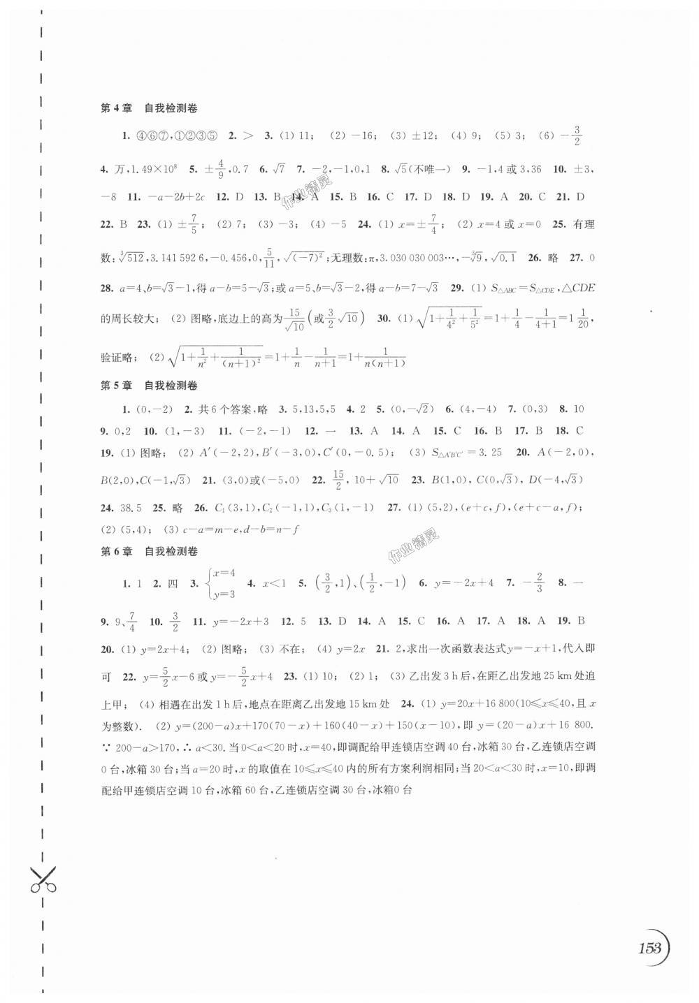 2018年同步練習(xí)數(shù)學(xué)八年級(jí)上冊(cè)蘇科版江蘇鳳凰科學(xué)技術(shù)出版社 第15頁(yè)