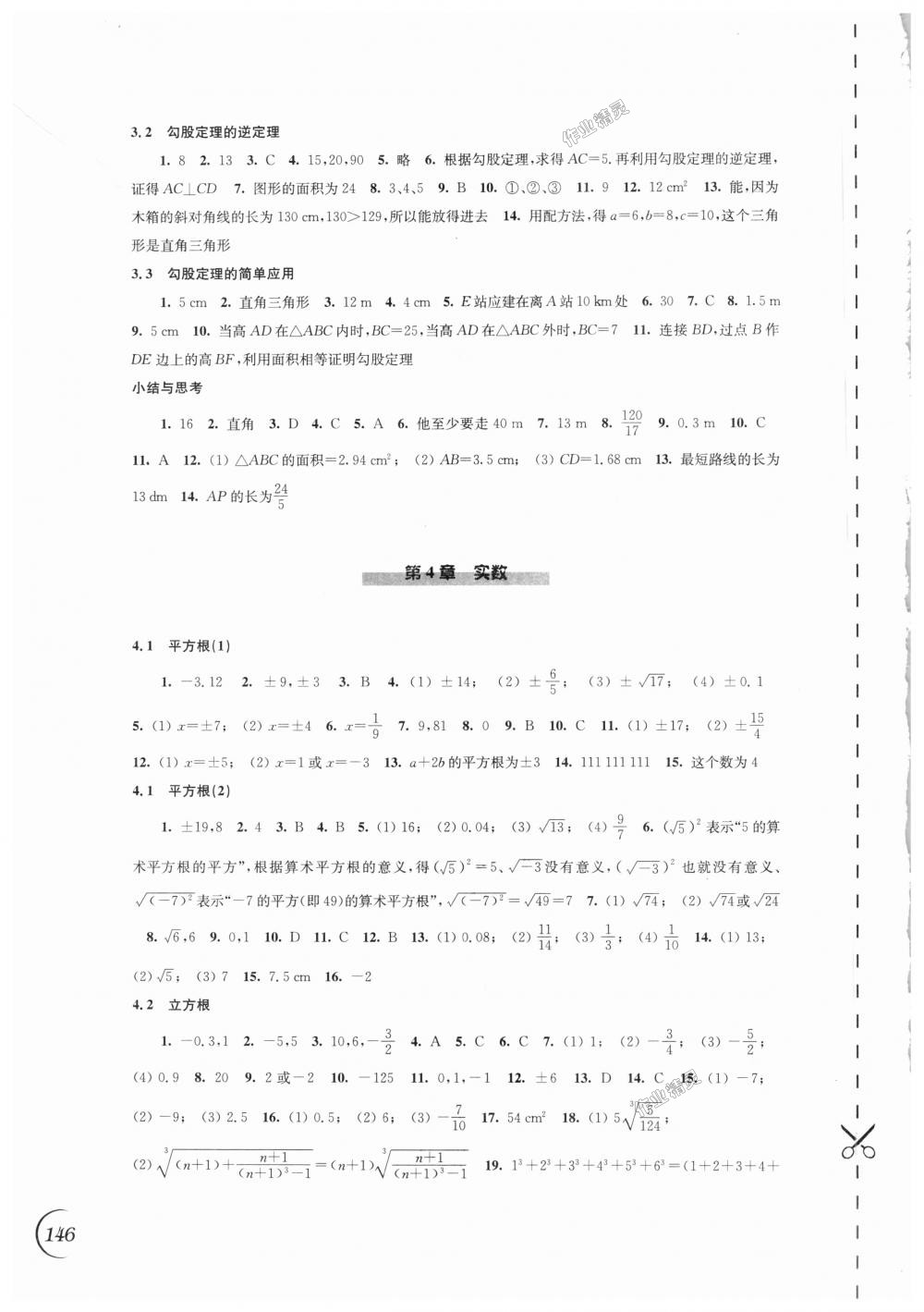 2018年同步練習(xí)數(shù)學(xué)八年級(jí)上冊(cè)蘇科版江蘇鳳凰科學(xué)技術(shù)出版社 第8頁(yè)