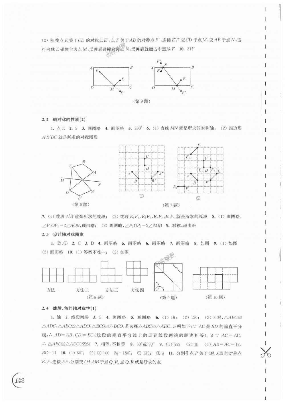 2018年同步練習(xí)數(shù)學(xué)八年級上冊蘇科版江蘇鳳凰科學(xué)技術(shù)出版社 第4頁