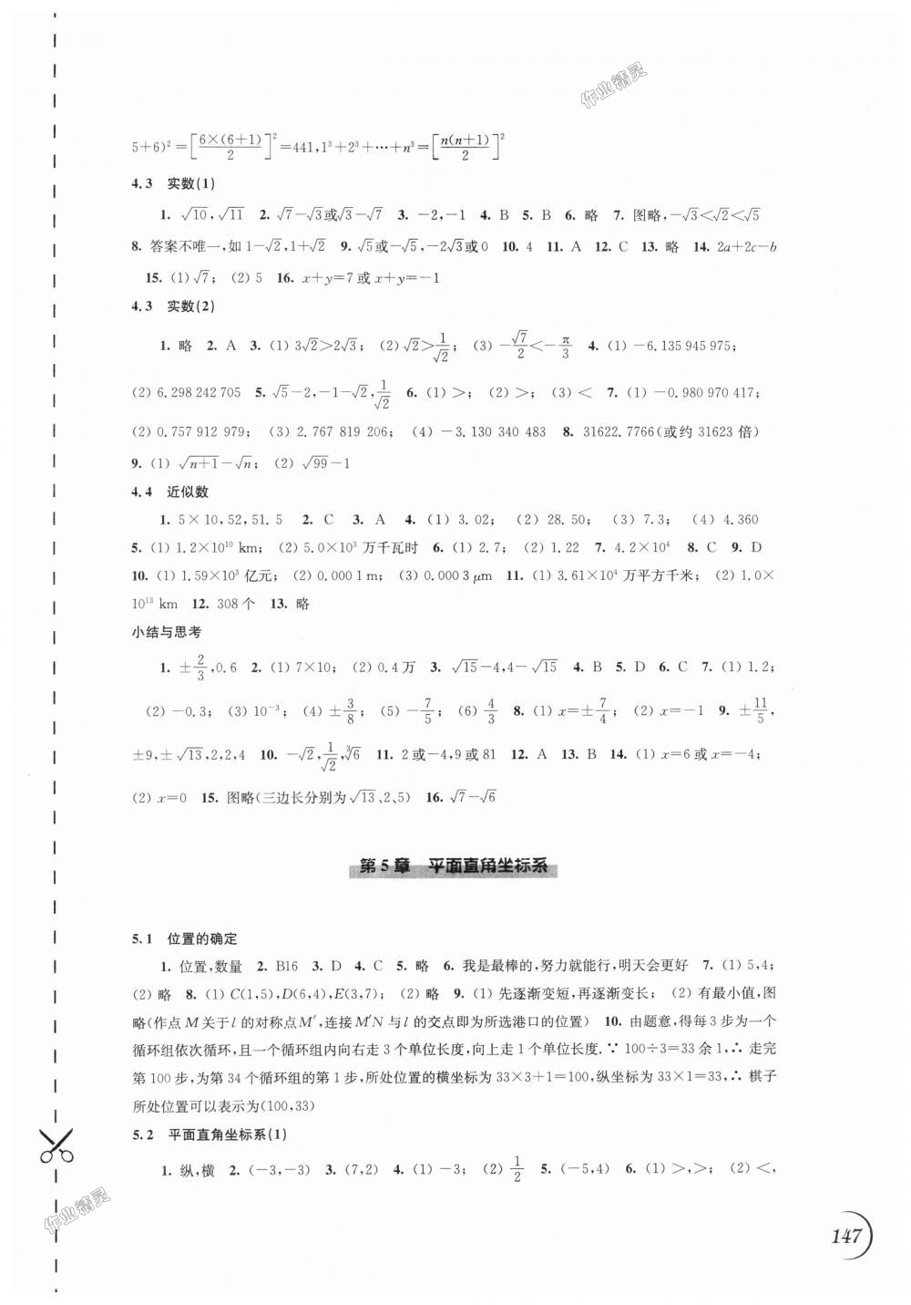 2018年同步練習(xí)數(shù)學(xué)八年級上冊蘇科版江蘇鳳凰科學(xué)技術(shù)出版社 第9頁