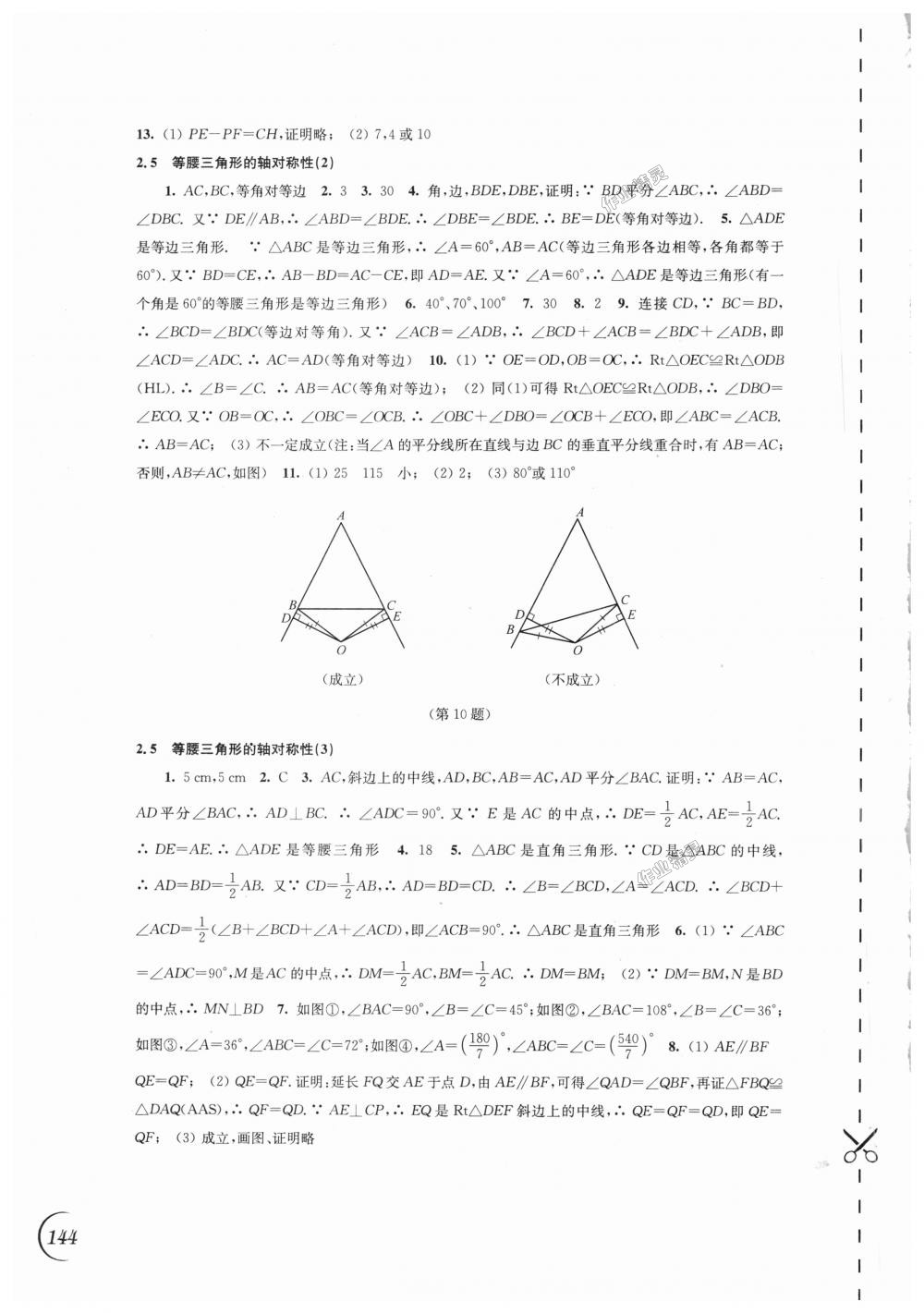 2018年同步練習(xí)數(shù)學(xué)八年級上冊蘇科版江蘇鳳凰科學(xué)技術(shù)出版社 第6頁