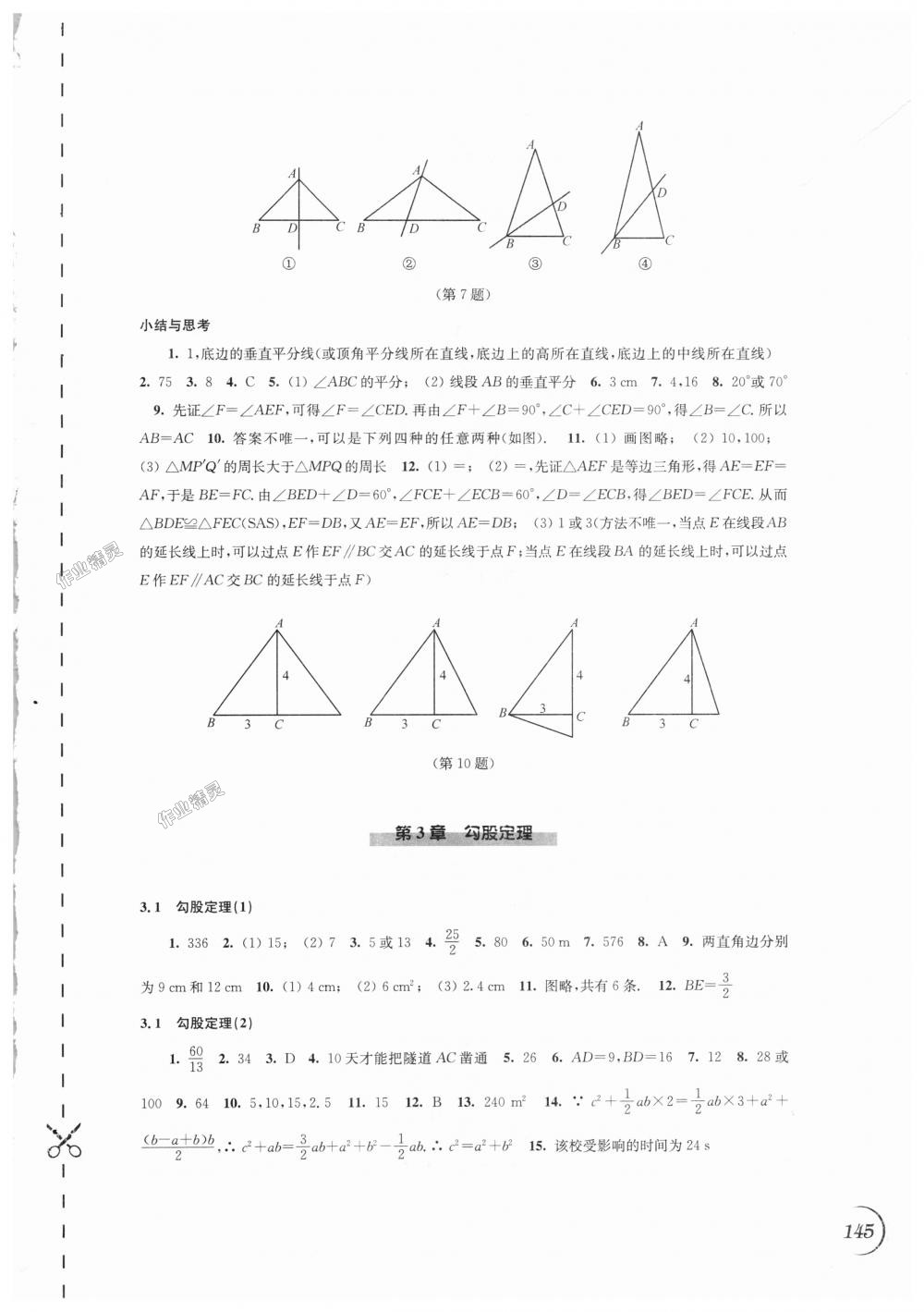 2018年同步練習數(shù)學八年級上冊蘇科版江蘇鳳凰科學技術(shù)出版社 第7頁