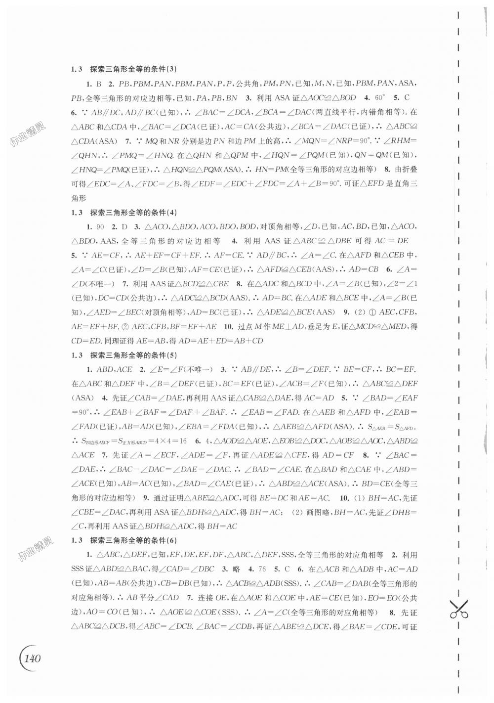 2018年同步練習(xí)數(shù)學(xué)八年級上冊蘇科版江蘇鳳凰科學(xué)技術(shù)出版社 第2頁