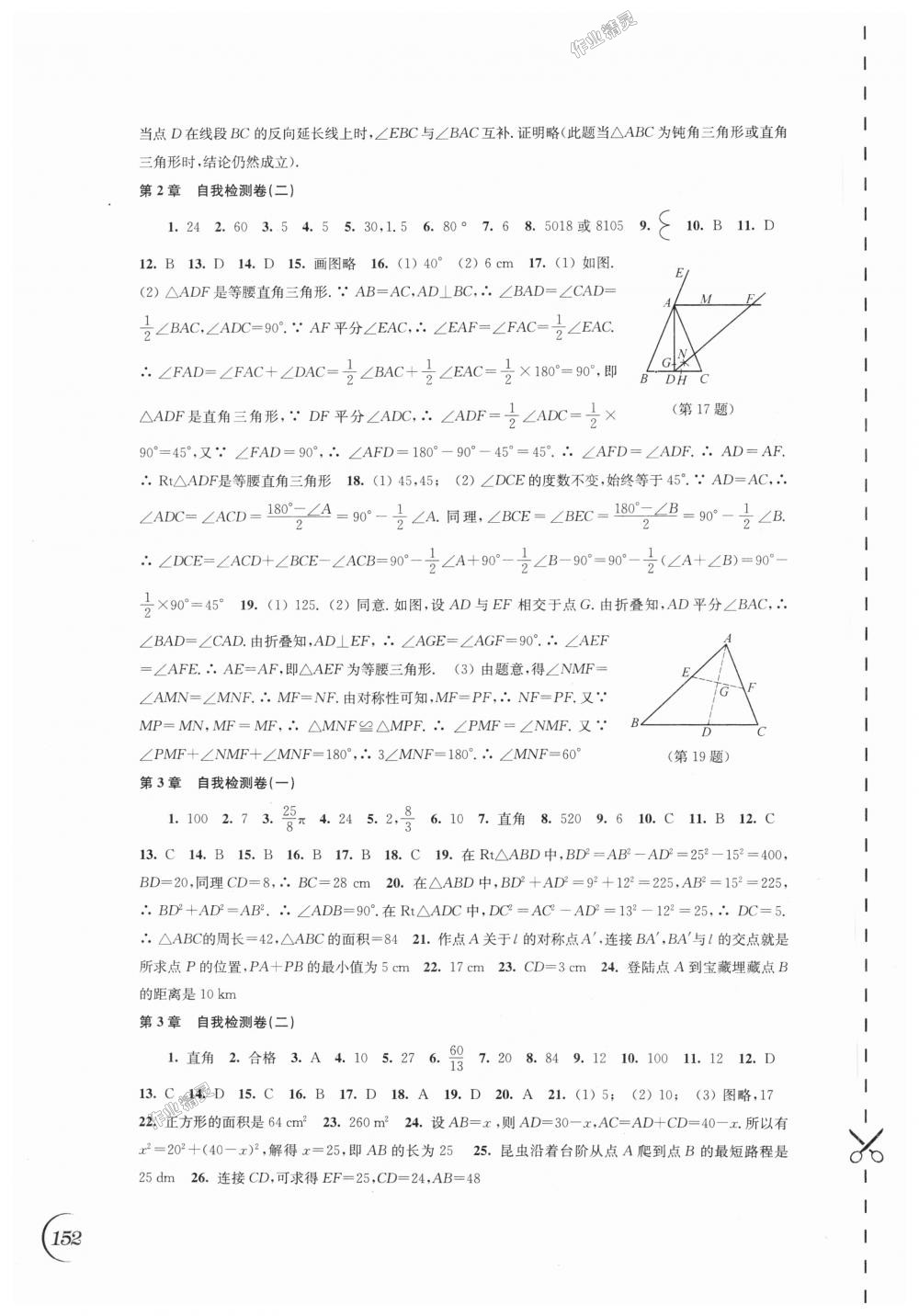 2018年同步練習數學八年級上冊蘇科版江蘇鳳凰科學技術出版社 第14頁