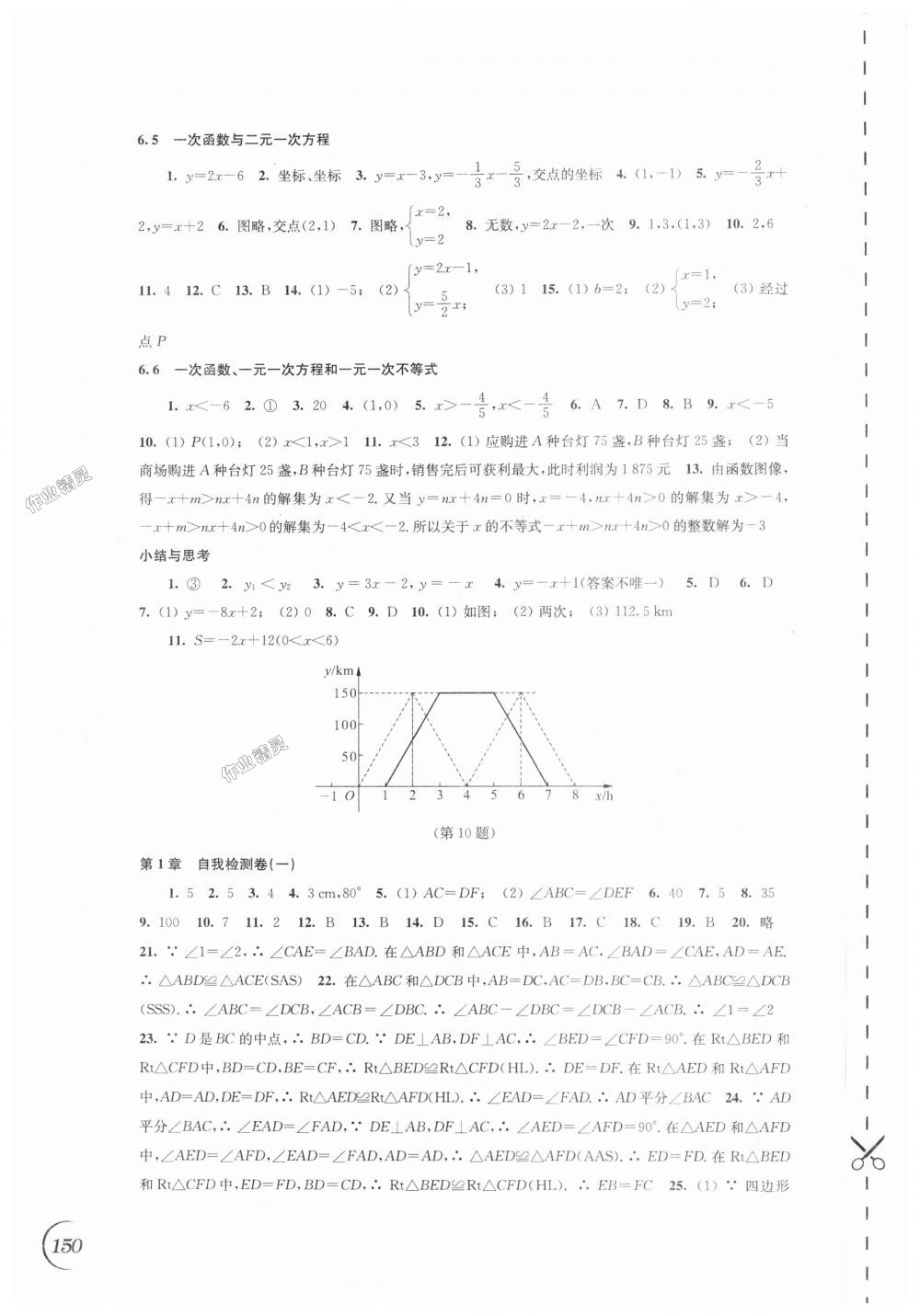 2018年同步練習(xí)數(shù)學(xué)八年級(jí)上冊(cè)蘇科版江蘇鳳凰科學(xué)技術(shù)出版社 第12頁(yè)