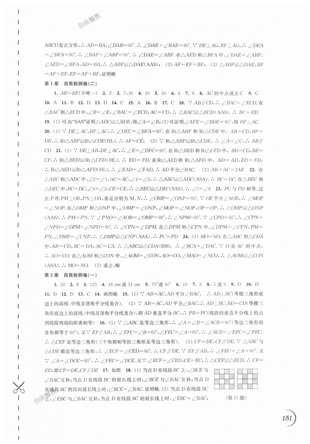 2018年同步練習(xí)數(shù)學(xué)八年級(jí)上冊蘇科版江蘇鳳凰科學(xué)技術(shù)出版社 第13頁