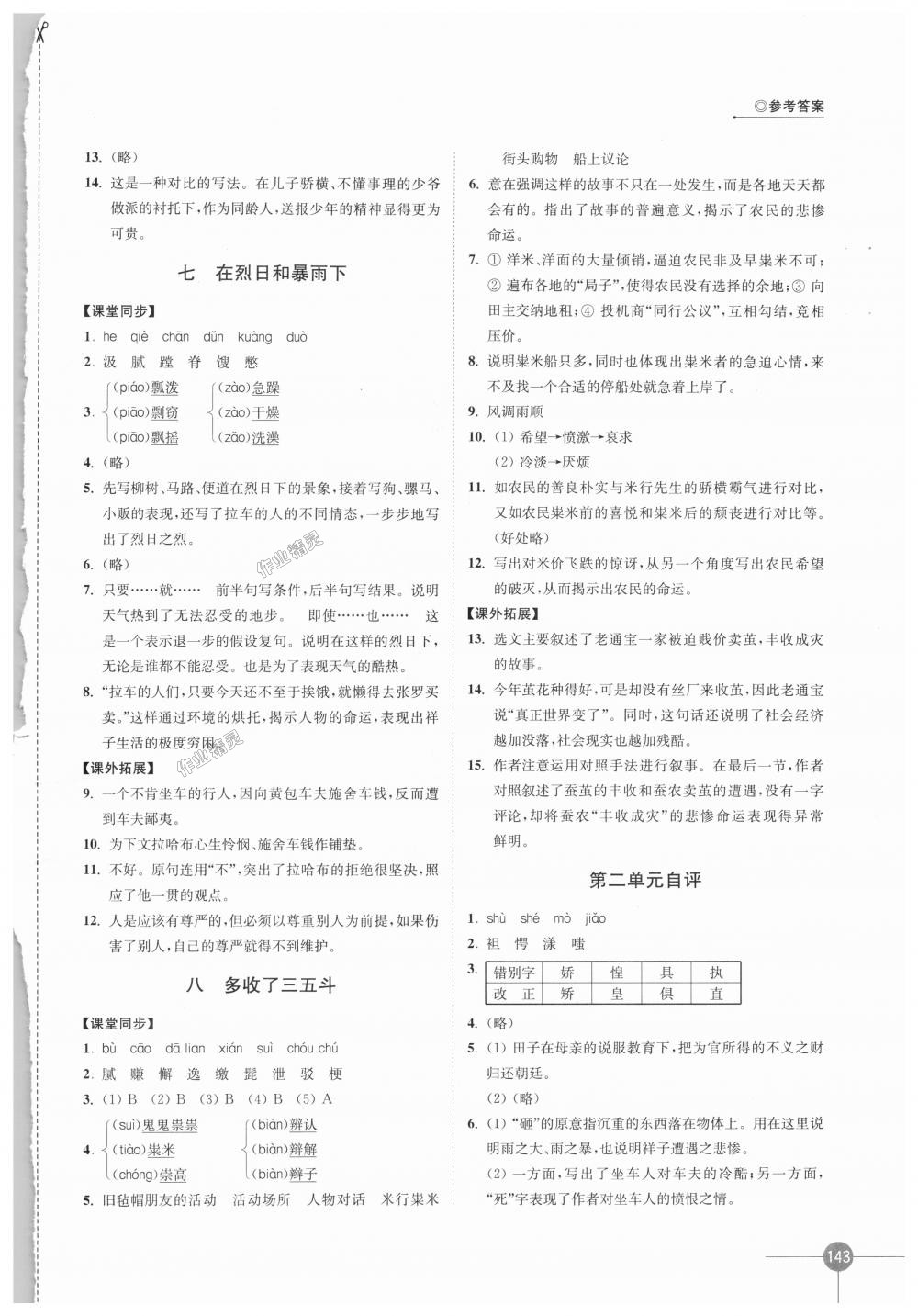 2018年同步練習(xí)語文九年級(jí)上冊(cè)蘇教版江蘇鳳凰科學(xué)技術(shù)出版社 第5頁