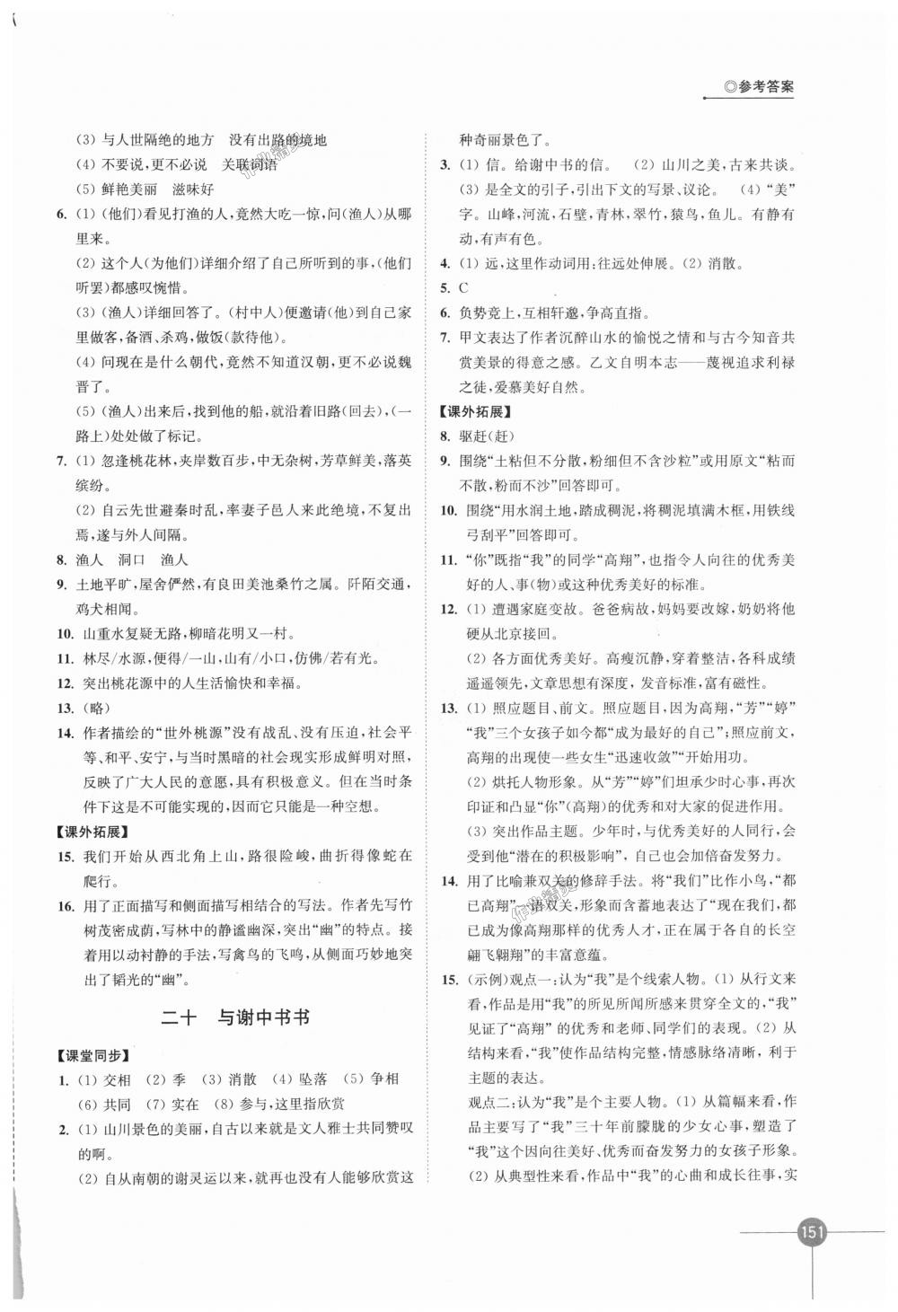 2018年同步練習語文九年級上冊蘇教版江蘇鳳凰科學技術出版社 第13頁