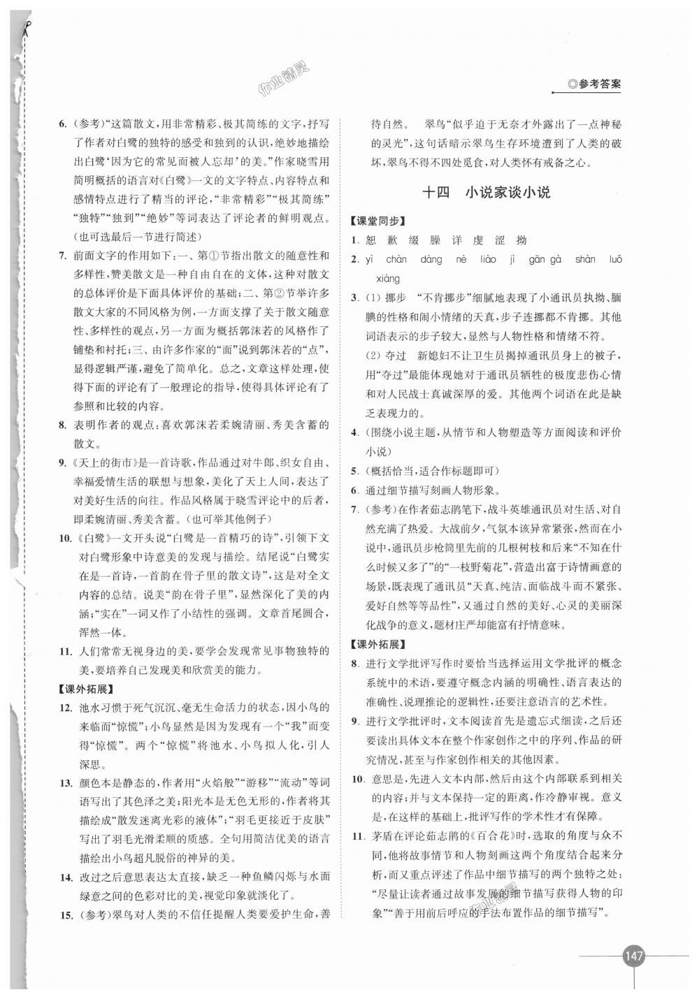 2018年同步練習(xí)語文九年級上冊蘇教版江蘇鳳凰科學(xué)技術(shù)出版社 第9頁