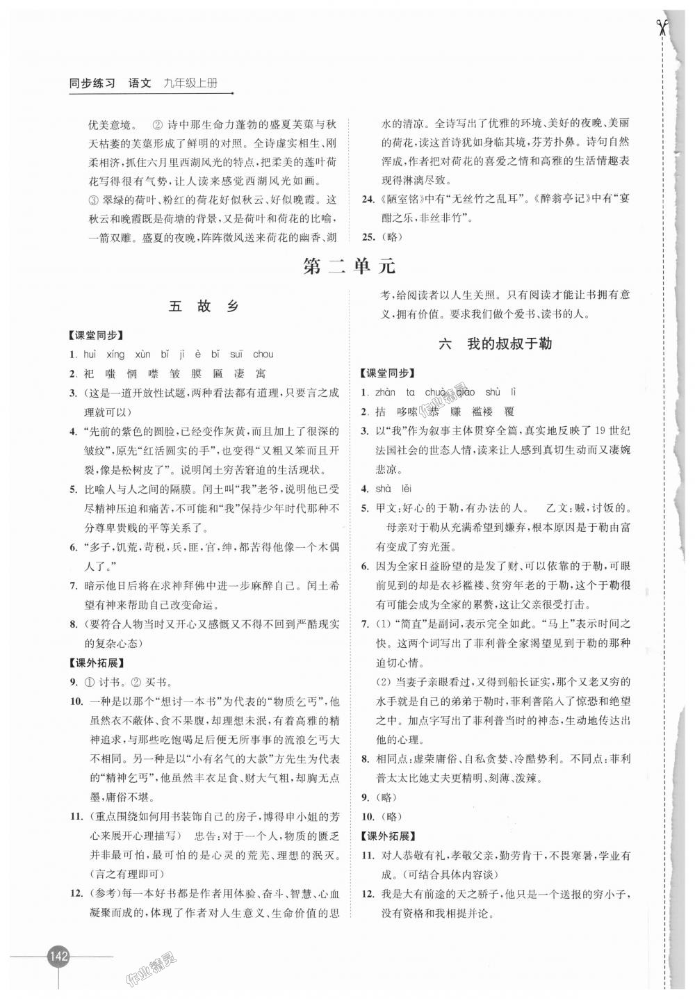 2018年同步練習語文九年級上冊蘇教版江蘇鳳凰科學技術(shù)出版社 第4頁