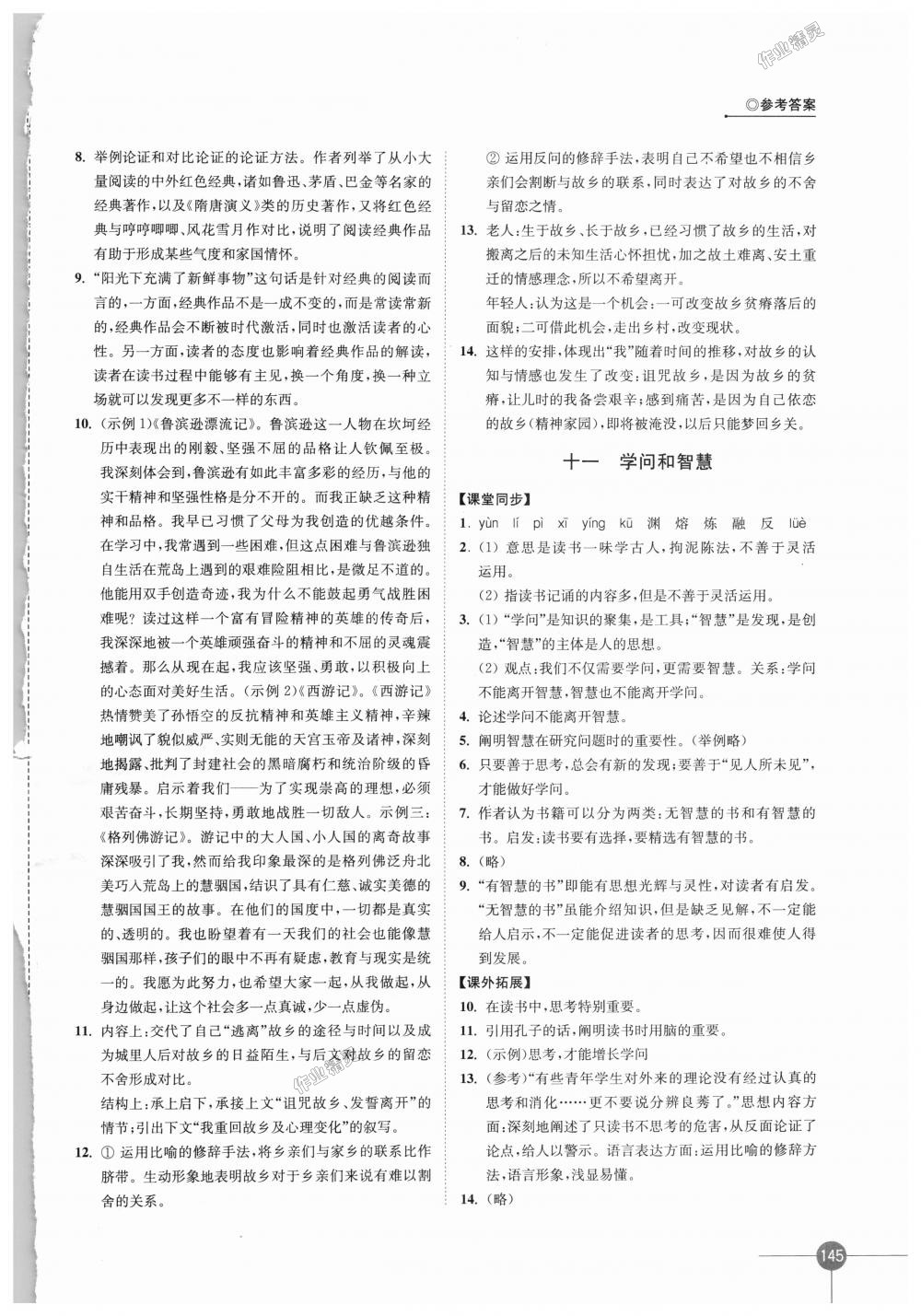 2018年同步練習(xí)語文九年級上冊蘇教版江蘇鳳凰科學(xué)技術(shù)出版社 第7頁