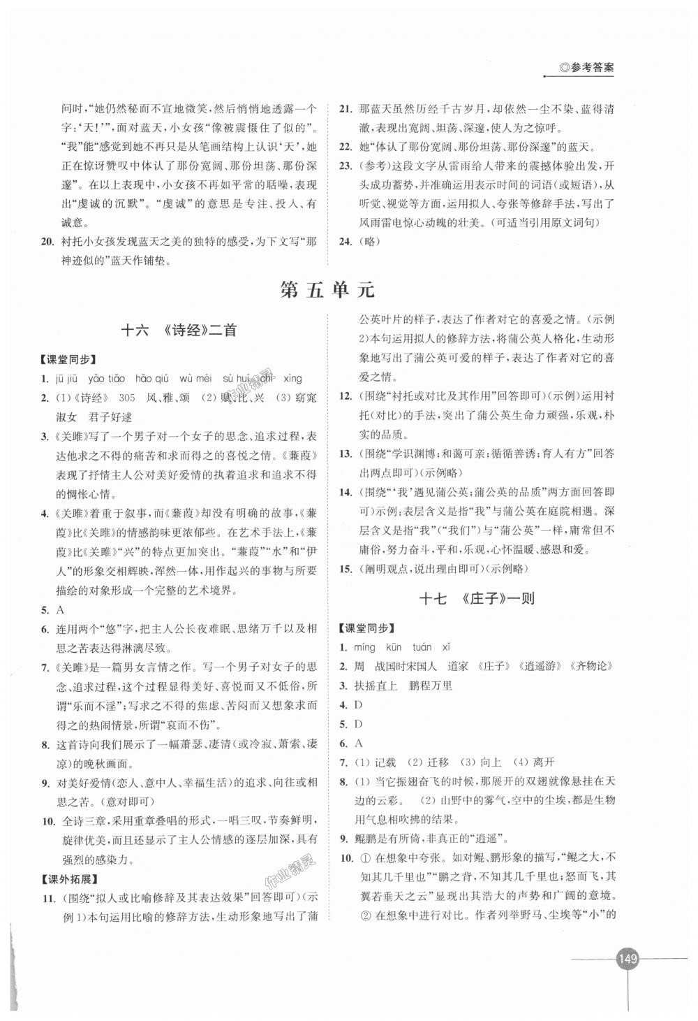 2018年同步練習(xí)語文九年級上冊蘇教版江蘇鳳凰科學(xué)技術(shù)出版社 第11頁