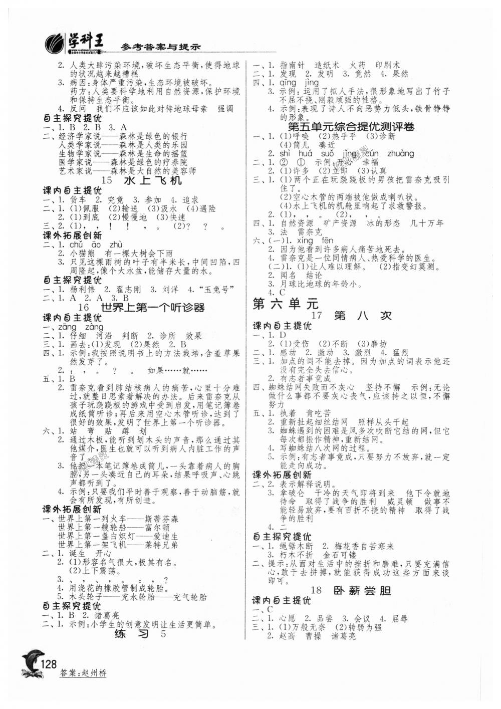 2018年實(shí)驗(yàn)班提優(yōu)訓(xùn)練三年級語文上冊蘇教版 第5頁