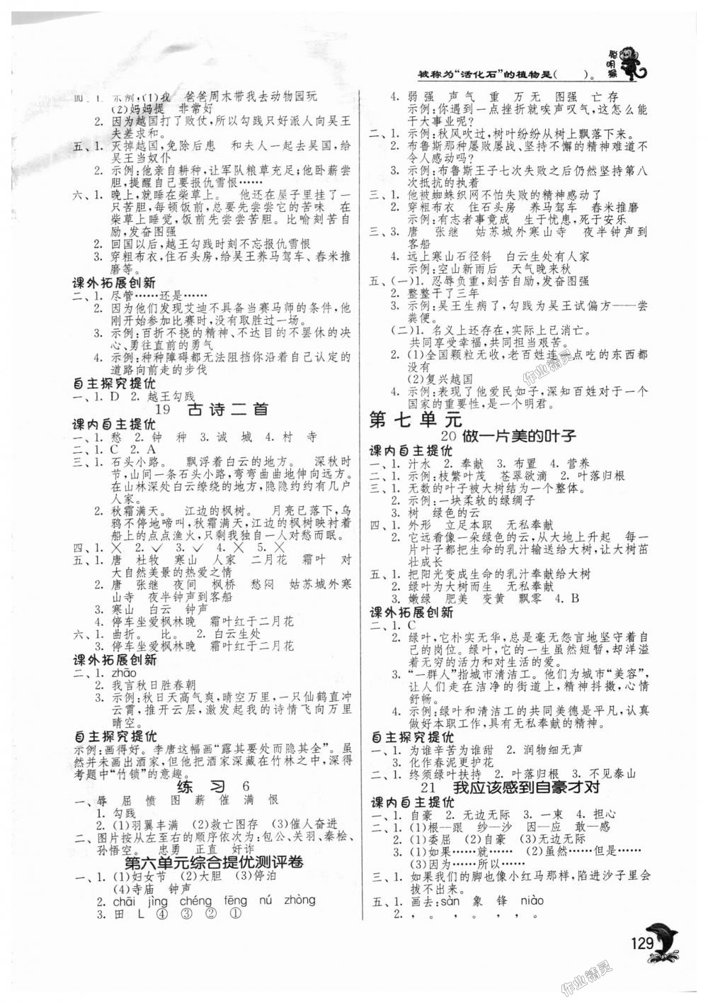 2018年實(shí)驗(yàn)班提優(yōu)訓(xùn)練三年級(jí)語(yǔ)文上冊(cè)蘇教版 第6頁(yè)