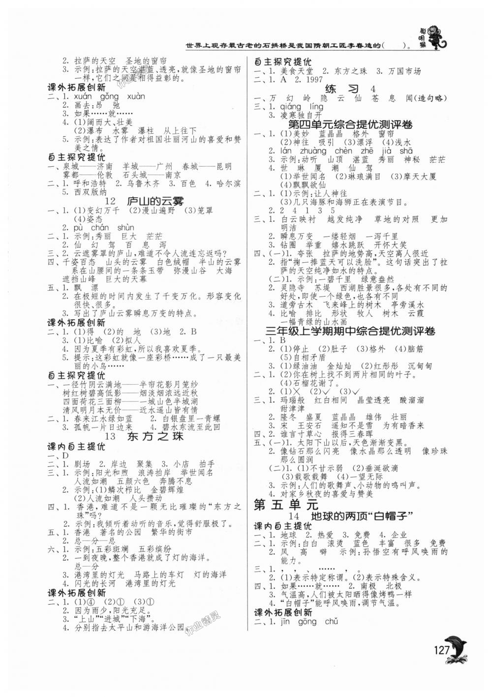 2018年實(shí)驗(yàn)班提優(yōu)訓(xùn)練三年級(jí)語(yǔ)文上冊(cè)蘇教版 第4頁(yè)