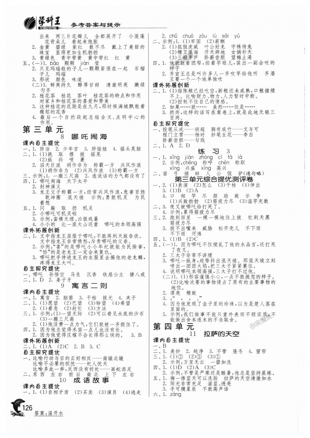 2018年實(shí)驗(yàn)班提優(yōu)訓(xùn)練三年級(jí)語(yǔ)文上冊(cè)蘇教版 第3頁(yè)