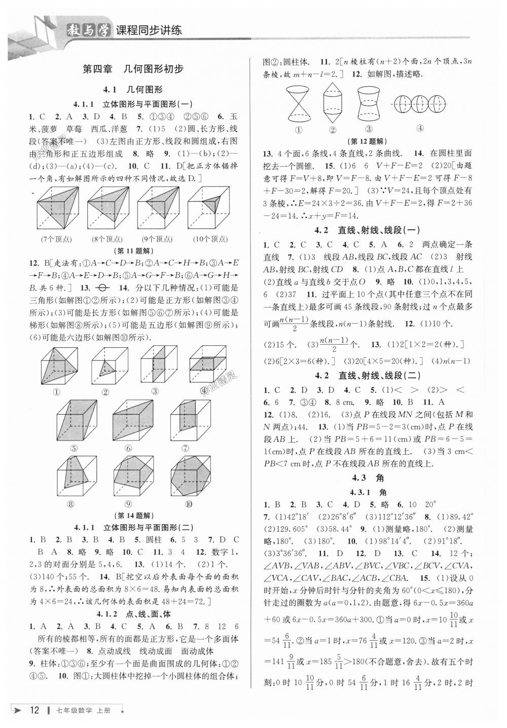 2018年教與學課程同步講練七年級數學上冊人教版臺州專版 第12頁