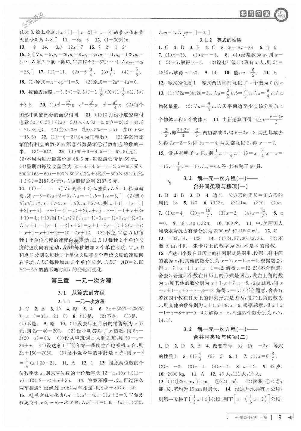 2018年教與學課程同步講練七年級數(shù)學上冊人教版臺州專版 第9頁