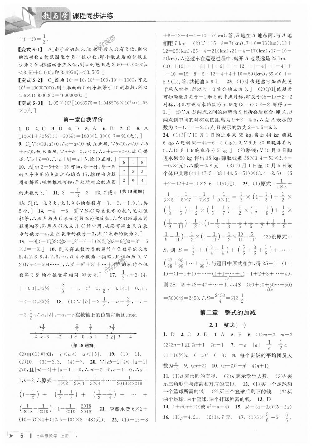 2018年教與學(xué)課程同步講練七年級數(shù)學(xué)上冊人教版臺州專版 第6頁