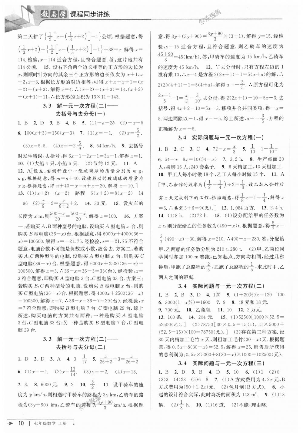 2018年教與學(xué)課程同步講練七年級數(shù)學(xué)上冊人教版臺州專版 第10頁