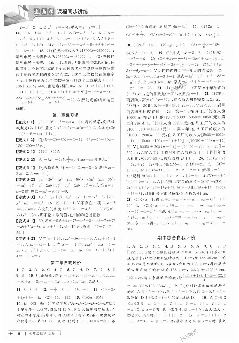 2018年教與學(xué)課程同步講練七年級數(shù)學(xué)上冊人教版臺州專版 第8頁