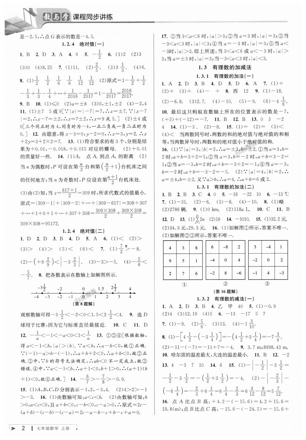 2018年教與學(xué)課程同步講練七年級(jí)數(shù)學(xué)上冊(cè)人教版臺(tái)州專版 第2頁