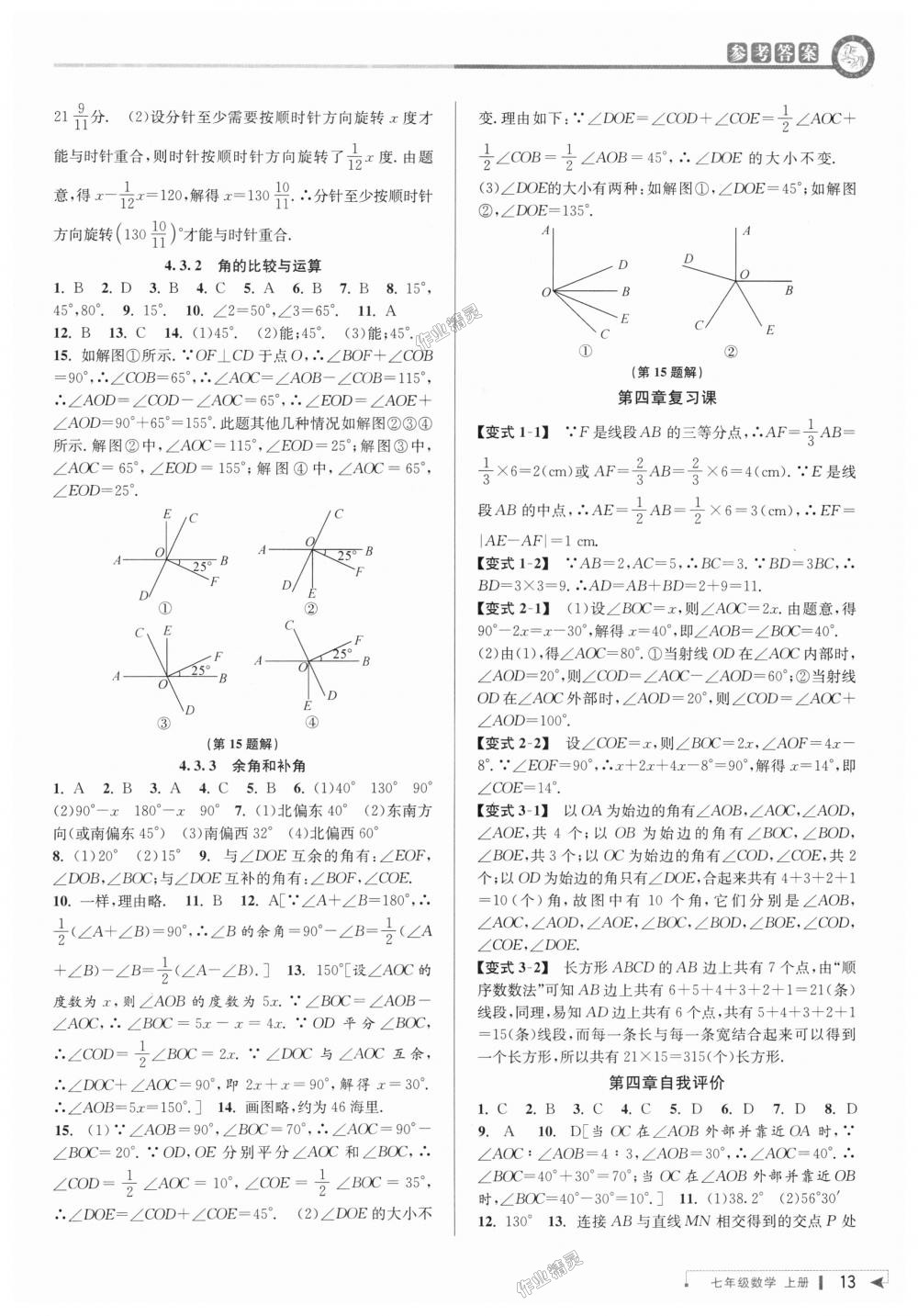 2018年教與學課程同步講練七年級數(shù)學上冊人教版臺州專版 第13頁