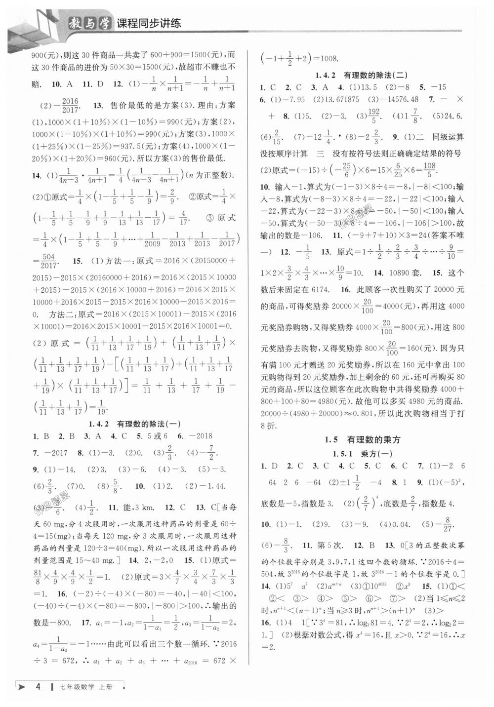 2018年教與學(xué)課程同步講練七年級(jí)數(shù)學(xué)上冊(cè)人教版臺(tái)州專版 第4頁