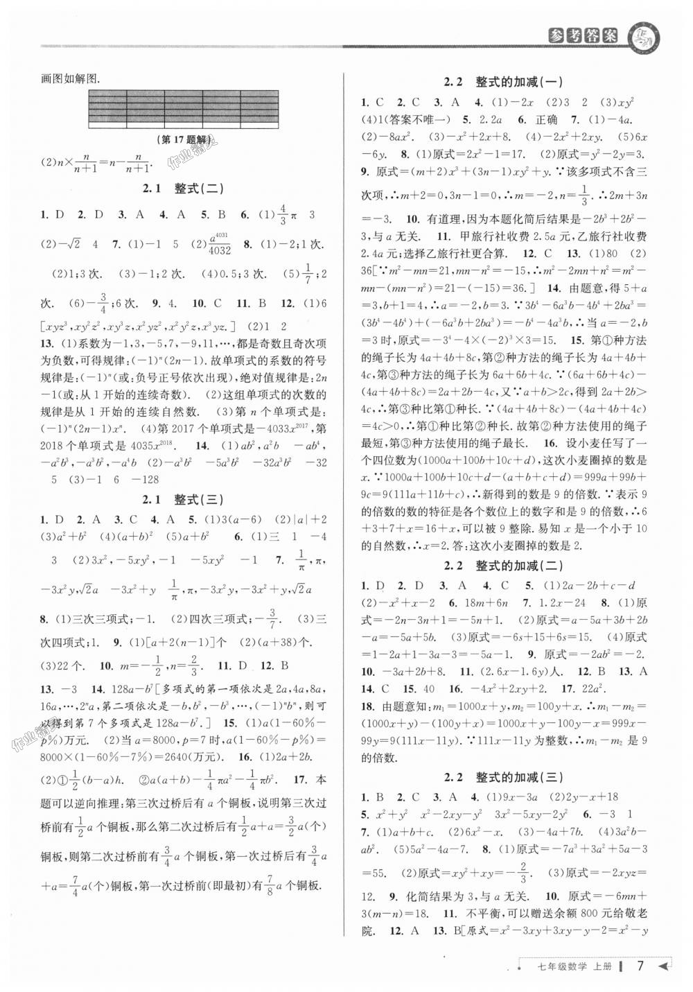 2018年教與學(xué)課程同步講練七年級數(shù)學(xué)上冊人教版臺州專版 第7頁